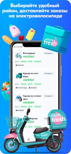 Скриншот 3 — Ozon Job