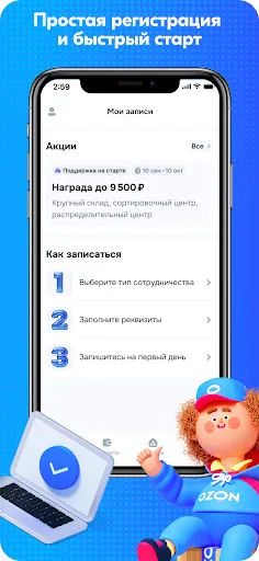 Скриншот 4 — Ozon Job