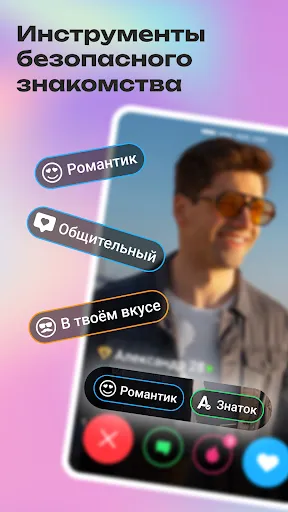 Скриншот 2 — Знакомства и чат - Фотострана