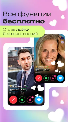 Скриншот 5 — Знакомства и чат - Фотострана