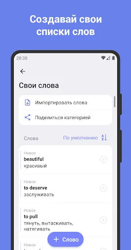 Скриншот 3 — Английский язык. Учить слова