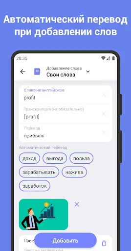 Скриншот 4 — Английский язык. Учить слова