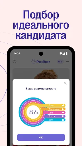 Скриншот 3 — Podbor Знакомства и общение