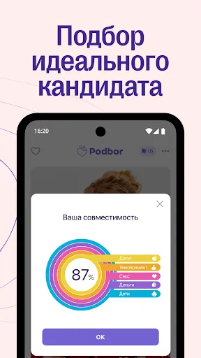 Скриншот 7 — Podbor Знакомства и общение