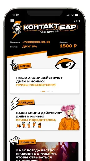 Скриншот 1 — Контакт Бар