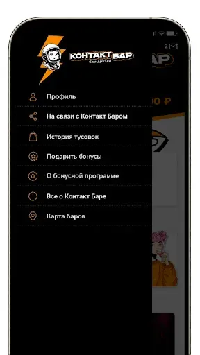 Скриншот 3 — Контакт Бар