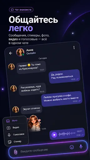 Скриншот 4 — Rukabo — знакомства и чат