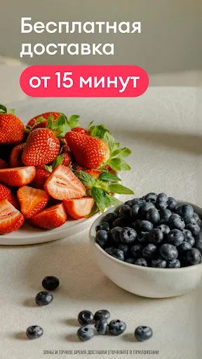Скриншот 1 — Самокат: еда и продукты на дом