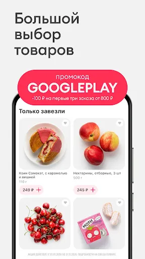 Скриншот 2 — Самокат: еда и продукты на дом