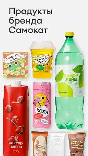 Скриншот 4 — Самокат: еда и продукты на дом
