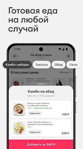 Скриншот 5 — Самокат: еда и продукты на дом