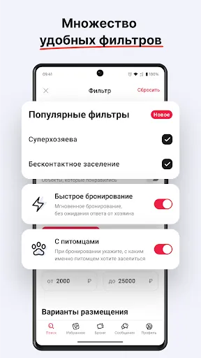 Скриншот 3 — СУТОЧНО.РУ: отели, квартиры