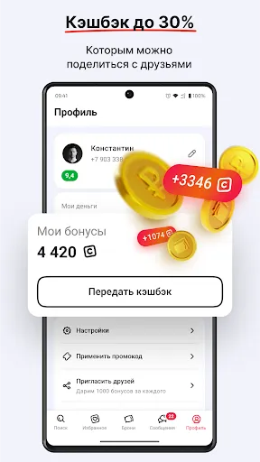 Скриншот 5 — СУТОЧНО.РУ: отели, квартиры