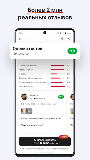 Скриншот 6 — СУТОЧНО.РУ: отели, квартиры