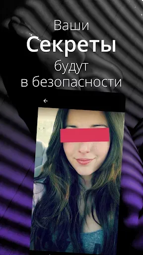 Скриншот 3 — Secret Знакомства Анонимные
