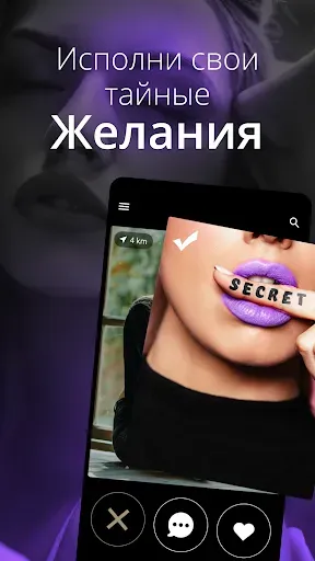 Скриншот 6 — Secret Знакомства Анонимные