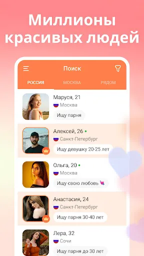 Скриншот 5 — Tabor - Знакомства