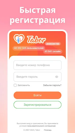 Скриншот 6 — Tabor - Знакомства