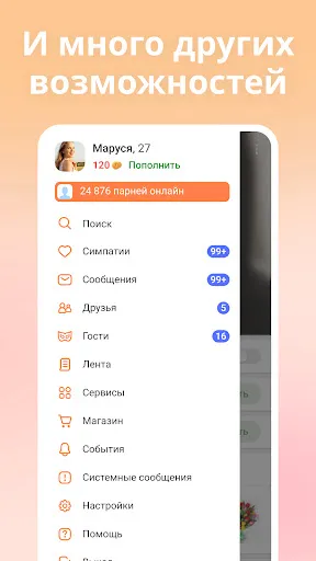 Скриншот 8 — Tabor - Знакомства