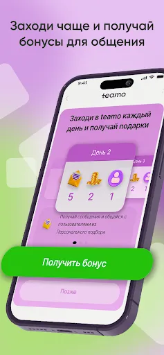 Скриншот 4 — Теамо: Знакомства онлайн и чат