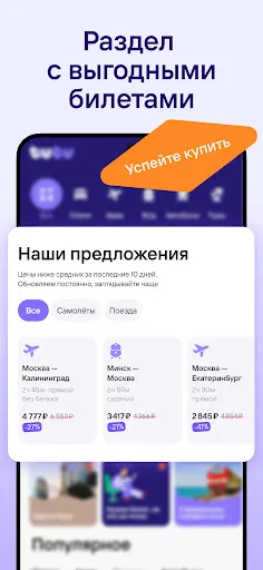 Скриншот 2 — Жд билеты, отели, авиабилеты