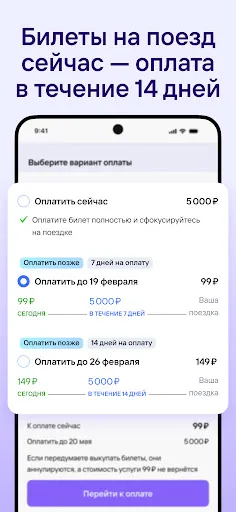 Скриншот 3 — Жд билеты, отели, авиабилеты