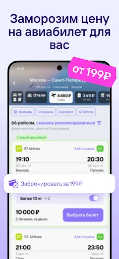 Скриншот 4 — Жд билеты, отели, авиабилеты