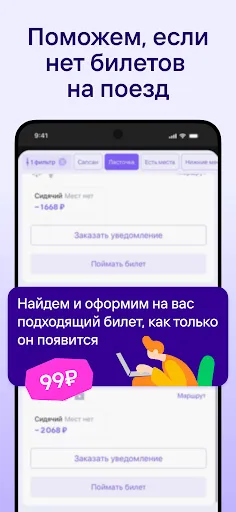 Скриншот 5 — Жд билеты, отели, авиабилеты