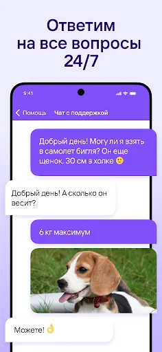 Скриншот 6 — Жд билеты, отели, авиабилеты