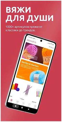 Скриншот 1 — Вязаный.РФ: купить пряжу.