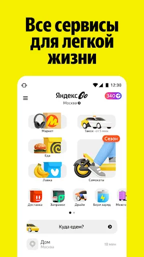 Скриншот 1 — Яндекс Go: Такси Еда Доставка