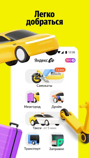 Скриншот 3 — Яндекс Go: Такси Еда Доставка
