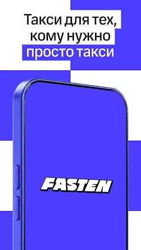 Скриншот 1 — Fasten Russia: Заказ такси