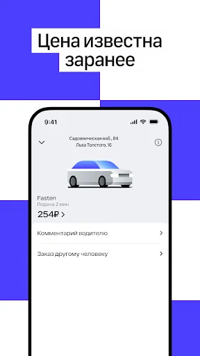 Скриншот 2 — Fasten Russia: Заказ такси