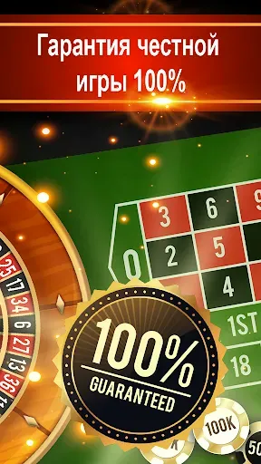 Скриншот 2 — Roulette VIP - Рулетка Казино