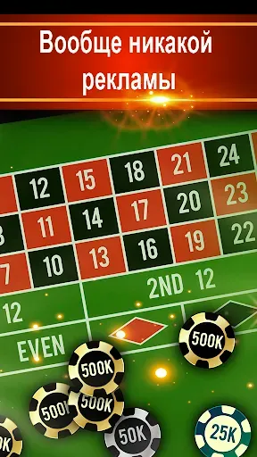 Скриншот 3 — Roulette VIP - Рулетка Казино