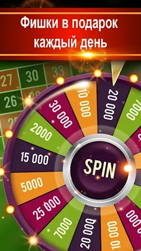 Скриншот 4 — Roulette VIP - Рулетка Казино