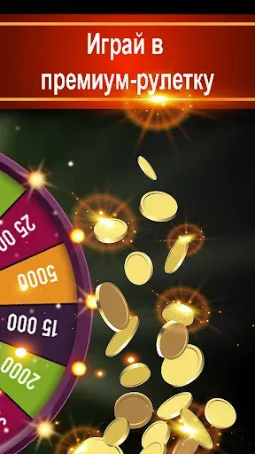Скриншот 5 — Roulette VIP - Рулетка Казино