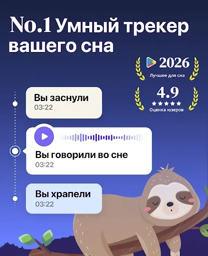 Скриншот 1 — Трекер Сна - Умный Будильник
