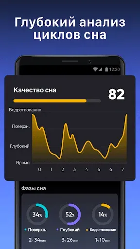 Скриншот 2 — Трекер Сна - Умный Будильник