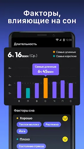 Скриншот 3 — Трекер Сна - Умный Будильник