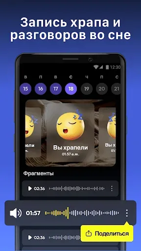 Скриншот 4 — Трекер Сна - Умный Будильник