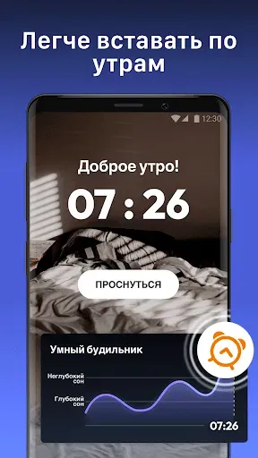 Скриншот 5 — Трекер Сна - Умный Будильник