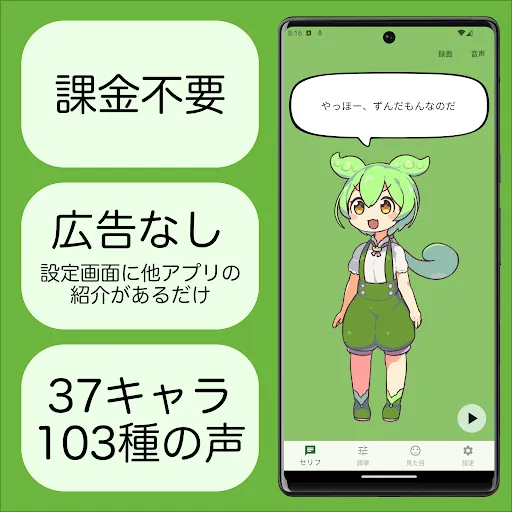 Скриншот 1 — ずんだもんボイス・ムービーメーカー