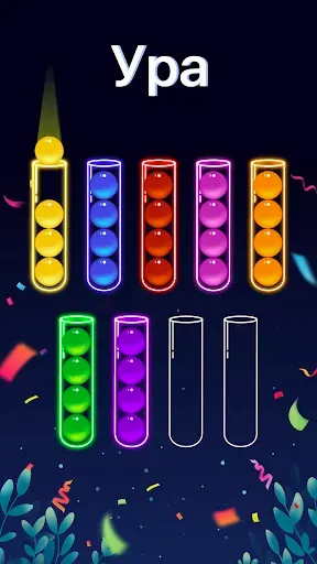Скриншот 1 — Сортировка мячей: Цветная игра