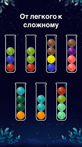 Скриншот 2 — Сортировка мячей: Цветная игра