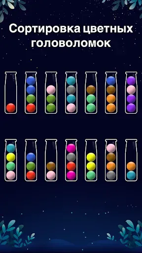 Скриншот 3 — Сортировка мячей: Цветная игра