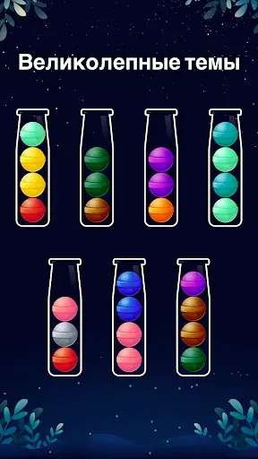 Скриншот 5 — Сортировка мячей: Цветная игра