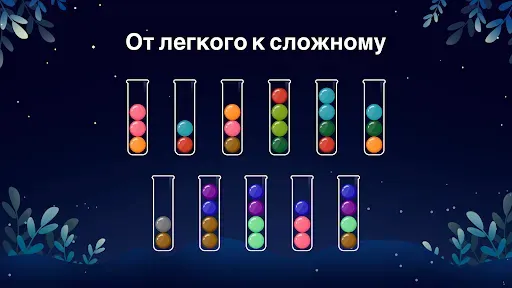 Скриншот 7 — Сортировка мячей: Цветная игра