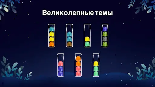 Скриншот 8 — Сортировка мячей: Цветная игра